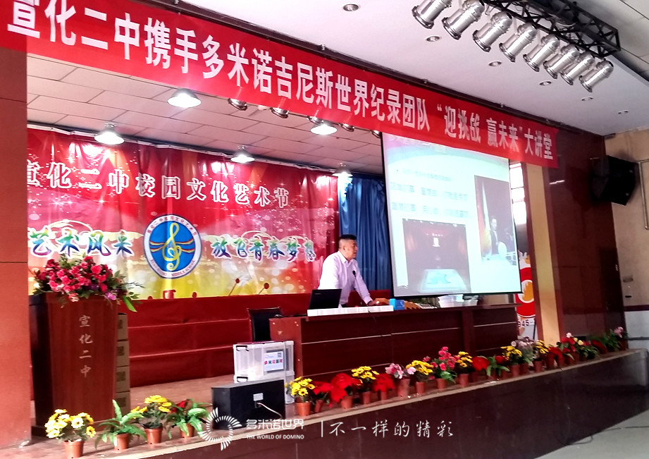 “多米諾世界”走進宣化